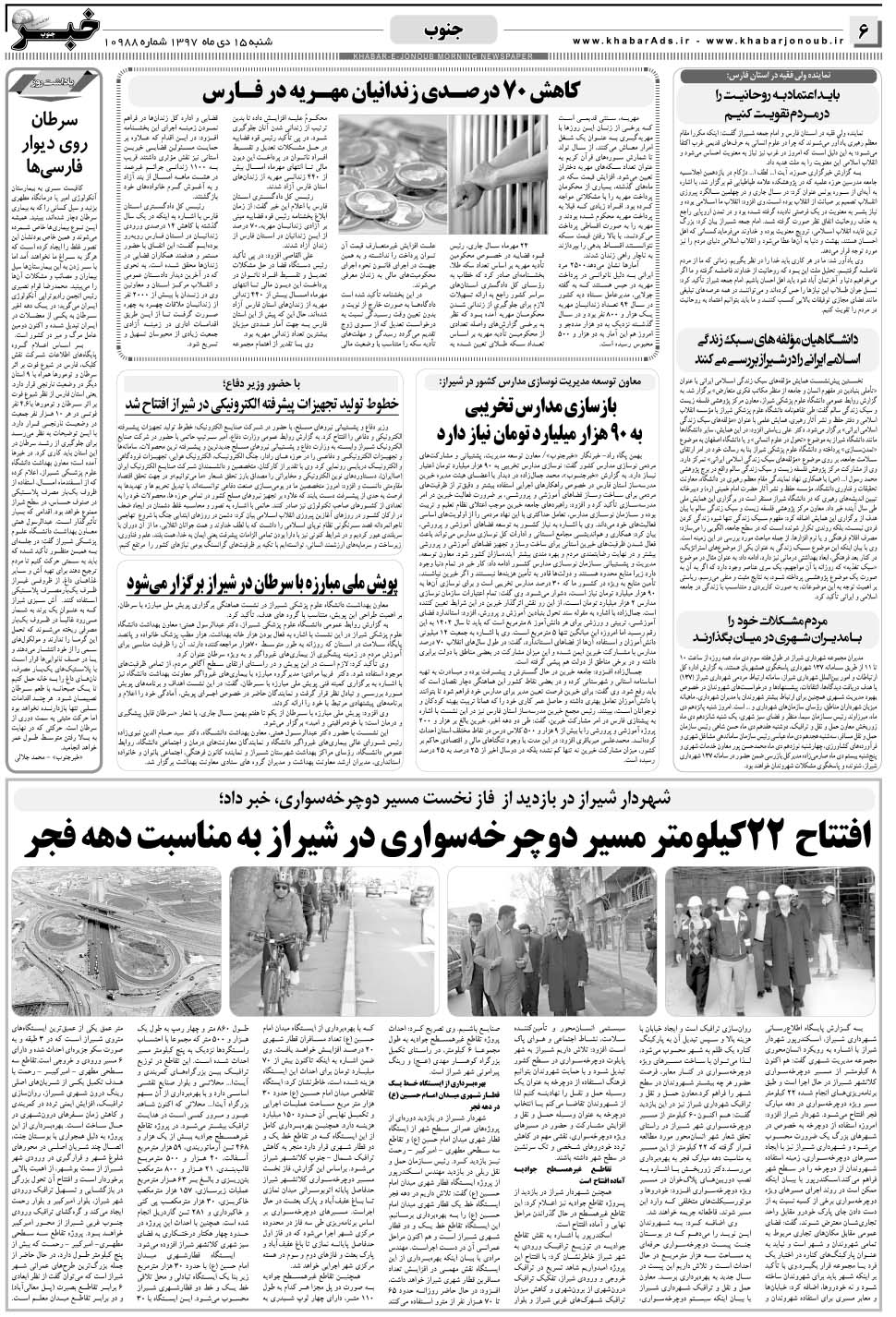 مشاهده صفحه ۶ روزنامه خبرجنوب تاریخ ۱۵ دی سال ۱۳۹۷