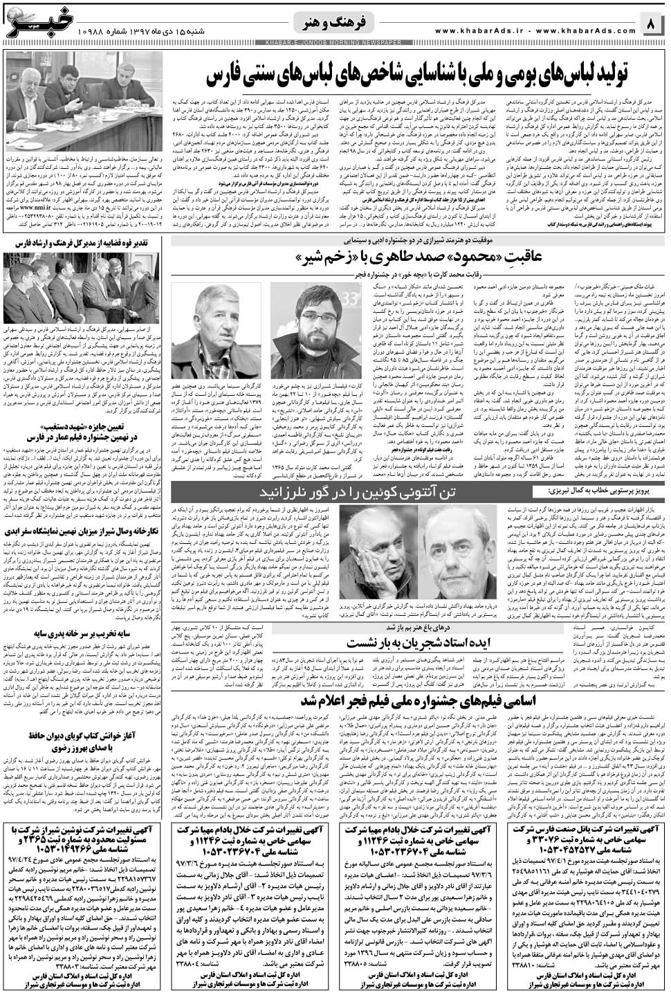 مشاهده صفحه ۸ روزنامه خبرجنوب تاریخ ۱۵ دی سال ۱۳۹۷
