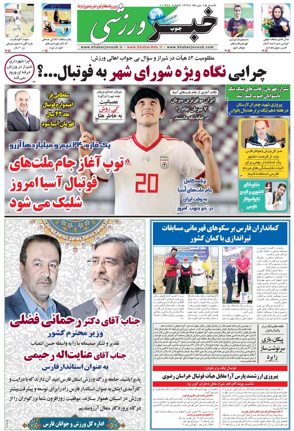 مشاهده صفحه ۹ روزنامه خبرجنوب تاریخ ۱۵ دی سال ۱۳۹۷