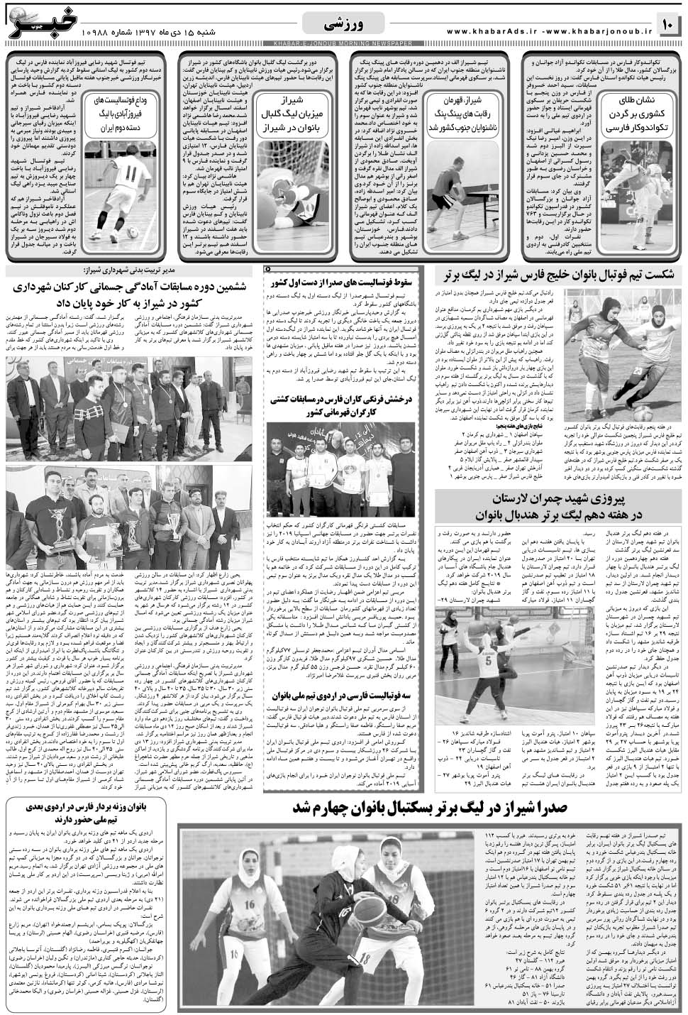 مشاهده صفحه ۱۰ روزنامه خبرجنوب تاریخ ۱۵ دی سال ۱۳۹۷