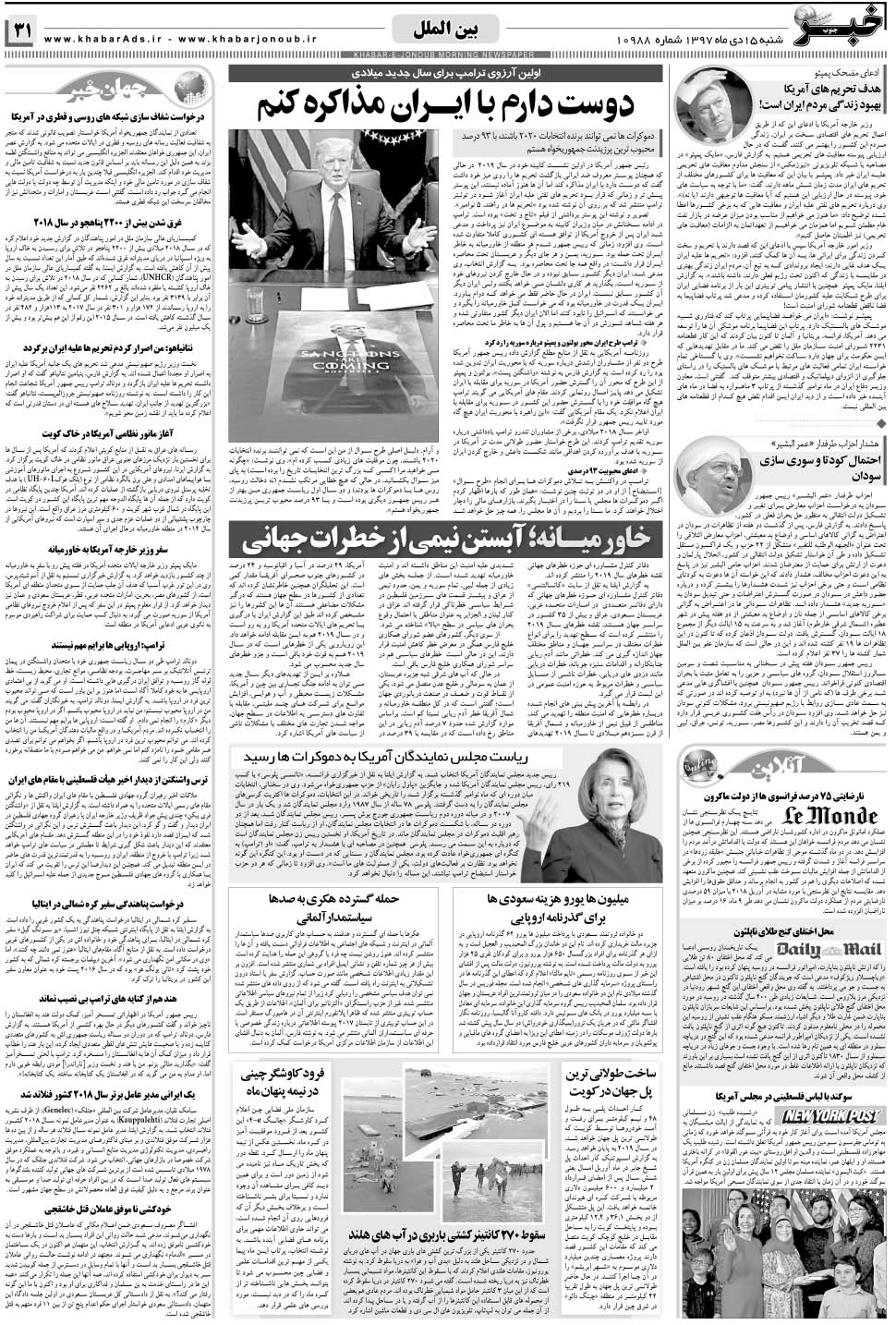 مشاهده صفحه ۳۱ روزنامه خبرجنوب تاریخ ۱۵ دی سال ۱۳۹۷