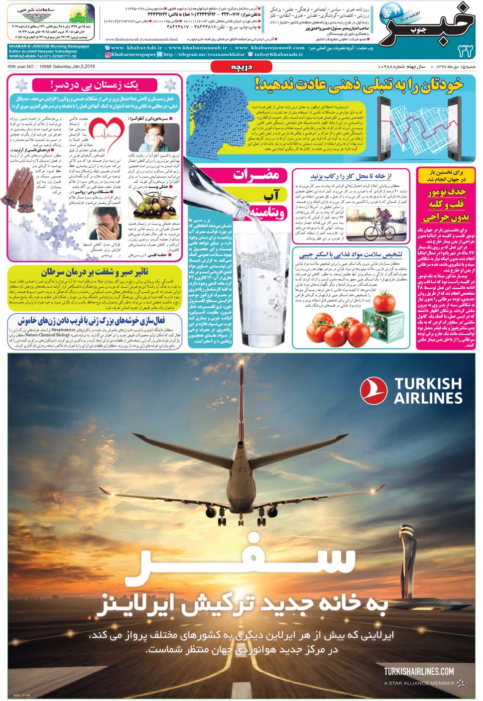 مشاهده صفحه ۳۲ روزنامه خبرجنوب تاریخ ۱۵ دی سال ۱۳۹۷