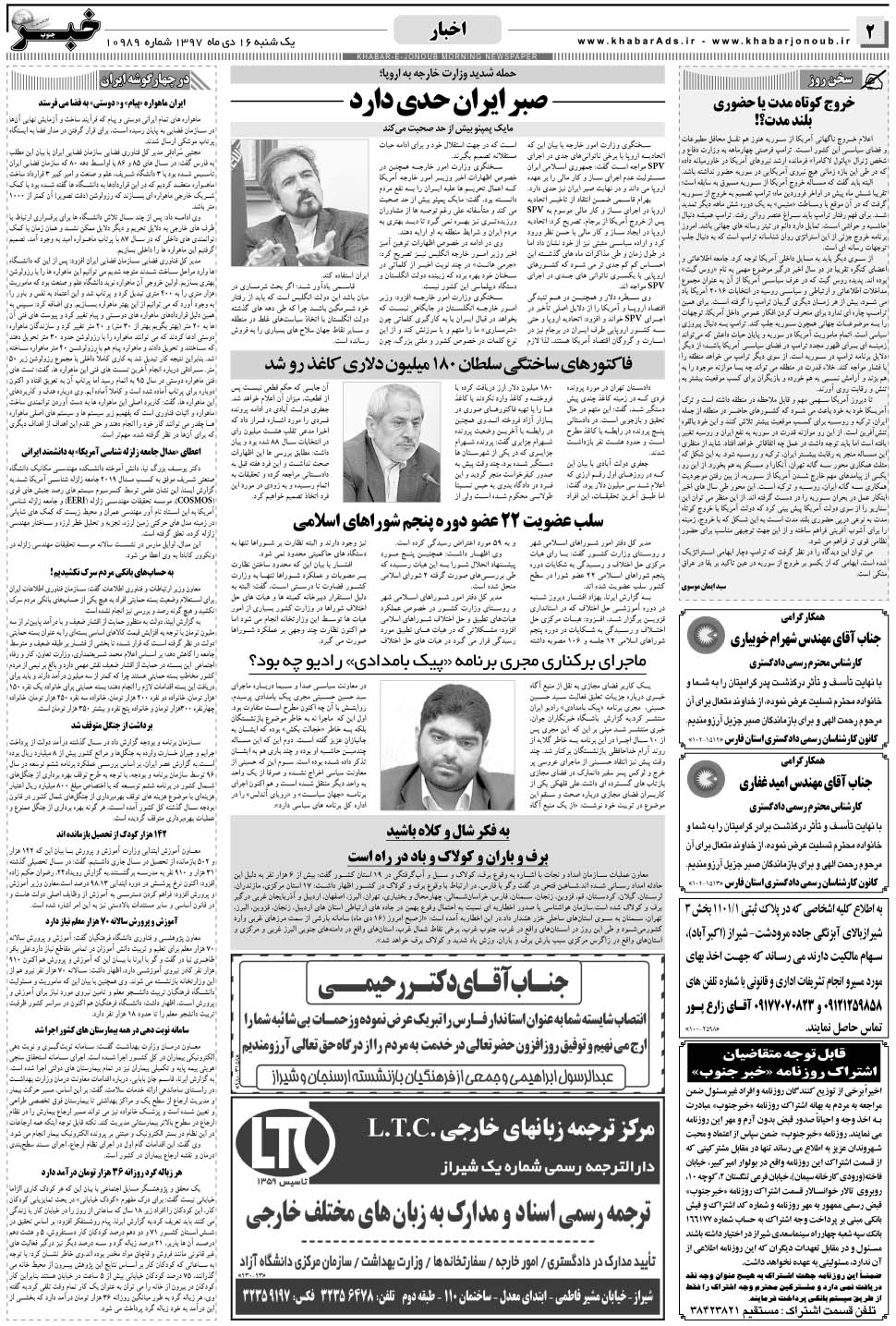 مشاهده صفحه ۲ روزنامه خبرجنوب تاریخ ۱۶ دی سال ۱۳۹۷