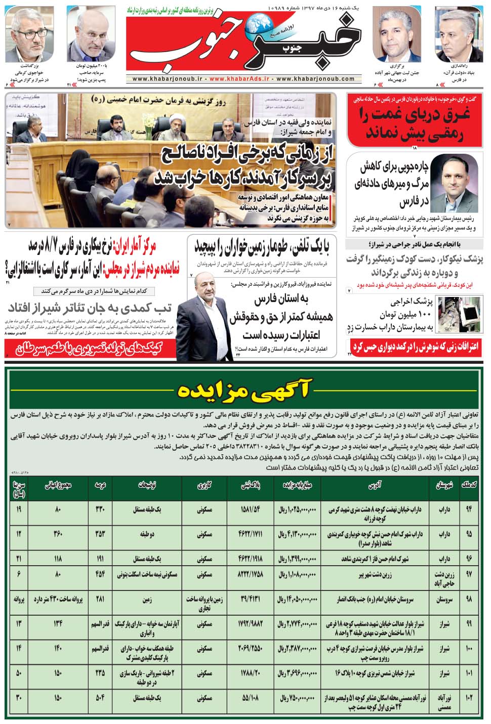 مشاهده صفحه ۵ روزنامه خبرجنوب تاریخ ۱۶ دی سال ۱۳۹۷