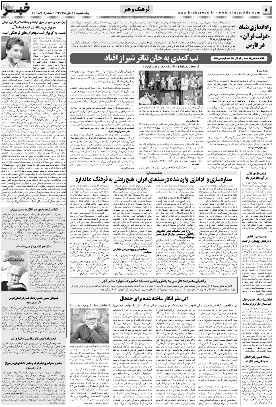 مشاهده صفحه ۸ روزنامه خبرجنوب تاریخ ۱۶ دی سال ۱۳۹۷
