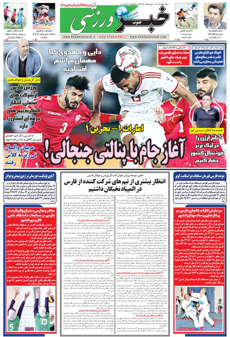 مشاهده صفحه ۹ روزنامه خبرجنوب تاریخ ۱۶ دی سال ۱۳۹۷