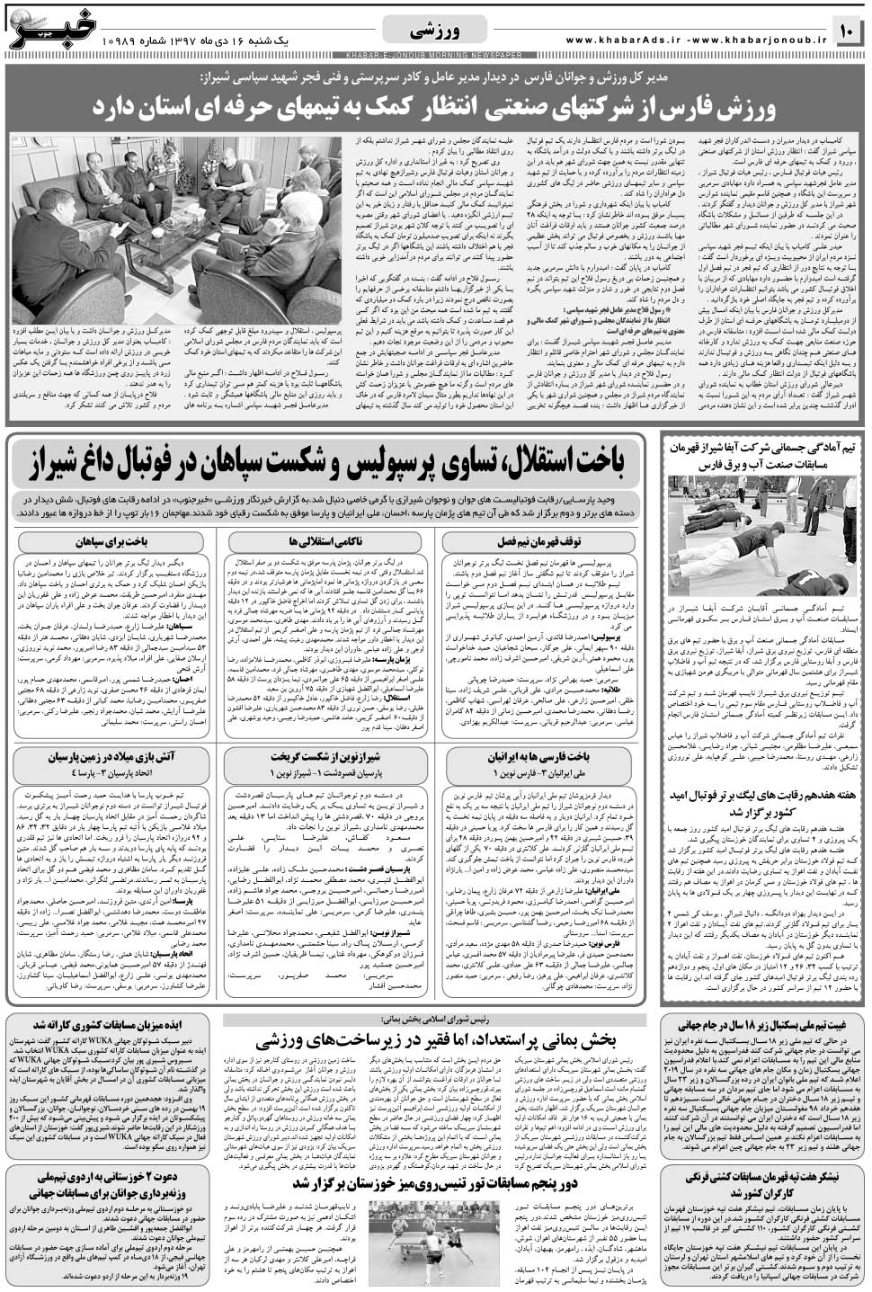 مشاهده صفحه ۱۰ روزنامه خبرجنوب تاریخ ۱۶ دی سال ۱۳۹۷