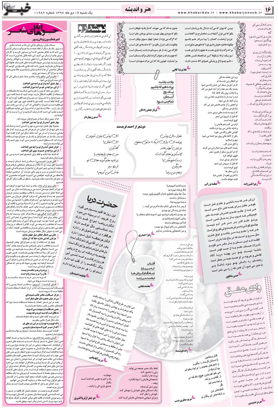 مشاهده صفحه ۱۶ روزنامه خبرجنوب تاریخ ۱۶ دی سال ۱۳۹۷