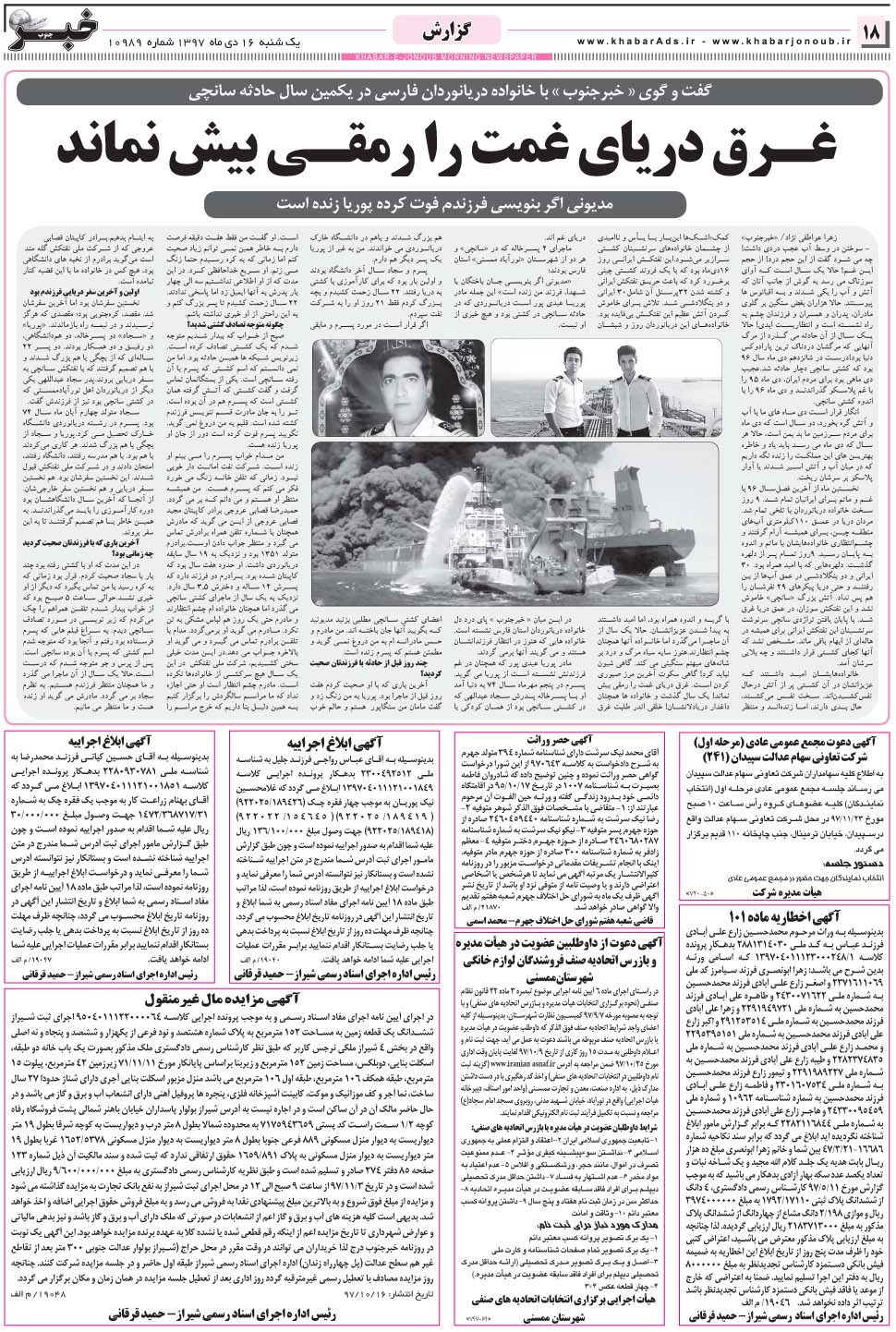 مشاهده صفحه ۱۸ روزنامه خبرجنوب تاریخ ۱۶ دی سال ۱۳۹۷