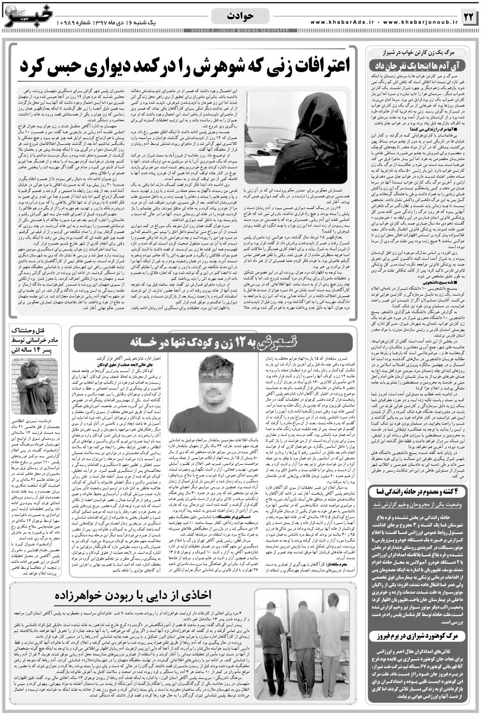 مشاهده صفحه ۲۲ روزنامه خبرجنوب تاریخ ۱۶ دی سال ۱۳۹۷