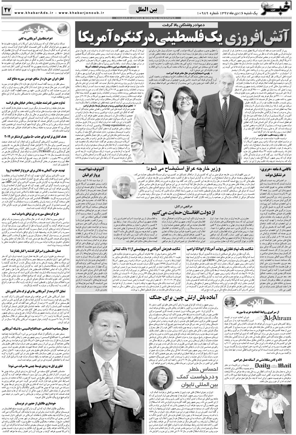 مشاهده صفحه ۲۷ روزنامه خبرجنوب تاریخ ۱۶ دی سال ۱۳۹۷