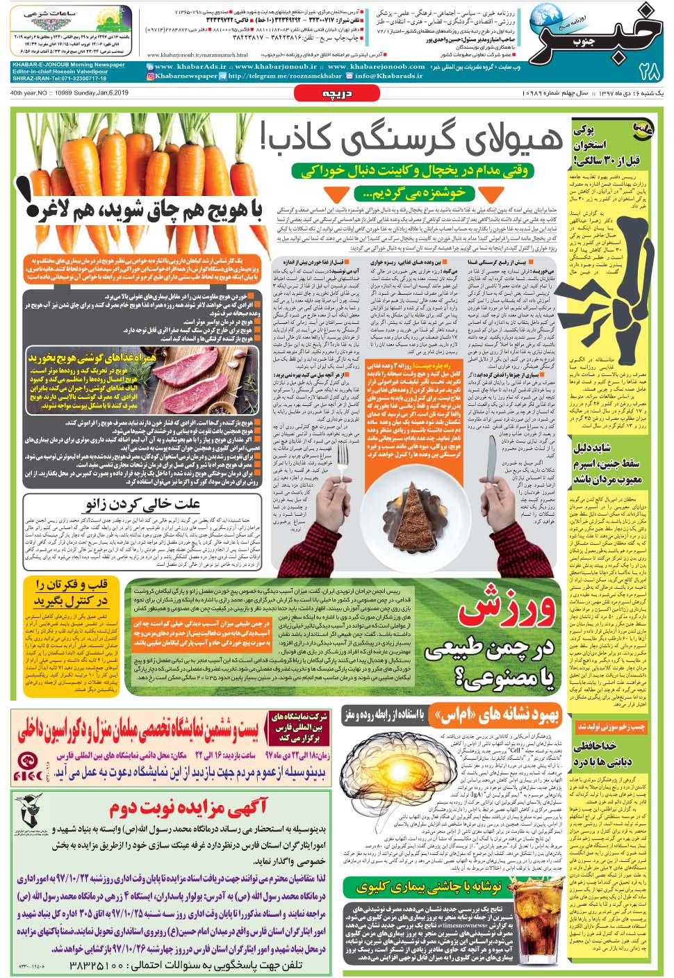 مشاهده صفحه ۲۸ روزنامه خبرجنوب تاریخ ۱۶ دی سال ۱۳۹۷