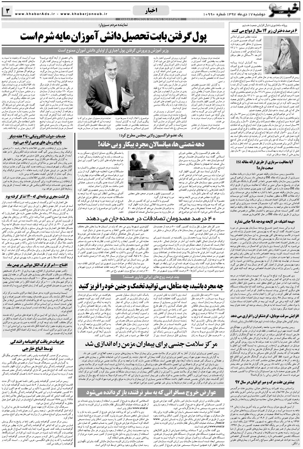 مشاهده صفحه ۳ روزنامه خبرجنوب تاریخ ۱۷ دی سال ۱۳۹۷