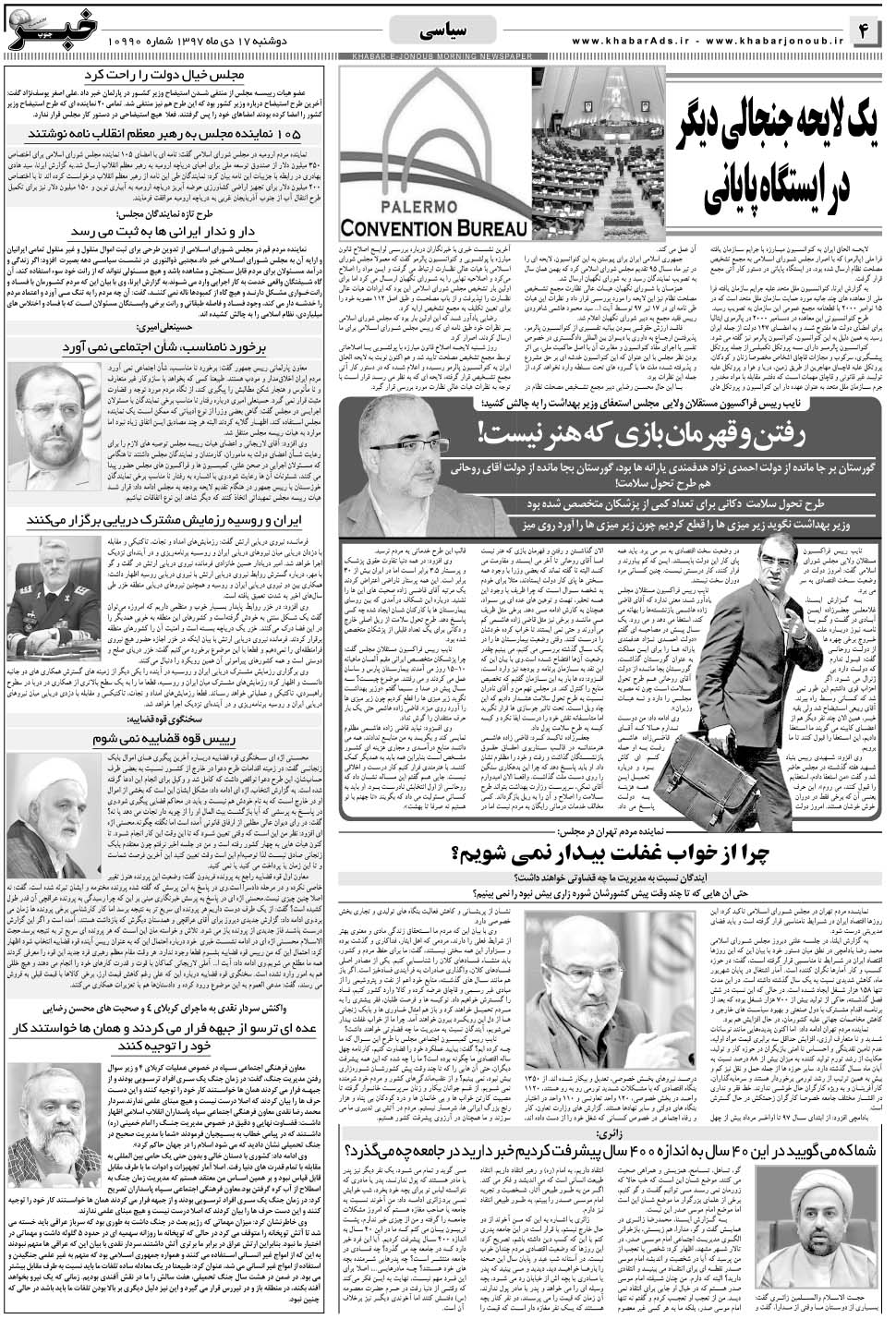 مشاهده صفحه ۴ روزنامه خبرجنوب تاریخ ۱۷ دی سال ۱۳۹۷