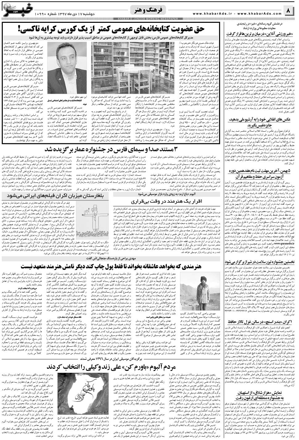 مشاهده صفحه ۸ روزنامه خبرجنوب تاریخ ۱۷ دی سال ۱۳۹۷
