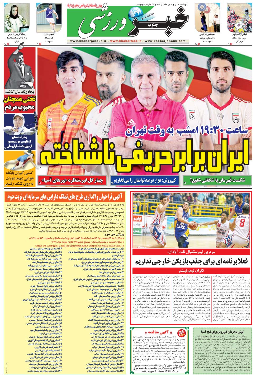 مشاهده صفحه ۹ روزنامه خبرجنوب تاریخ ۱۷ دی سال ۱۳۹۷
