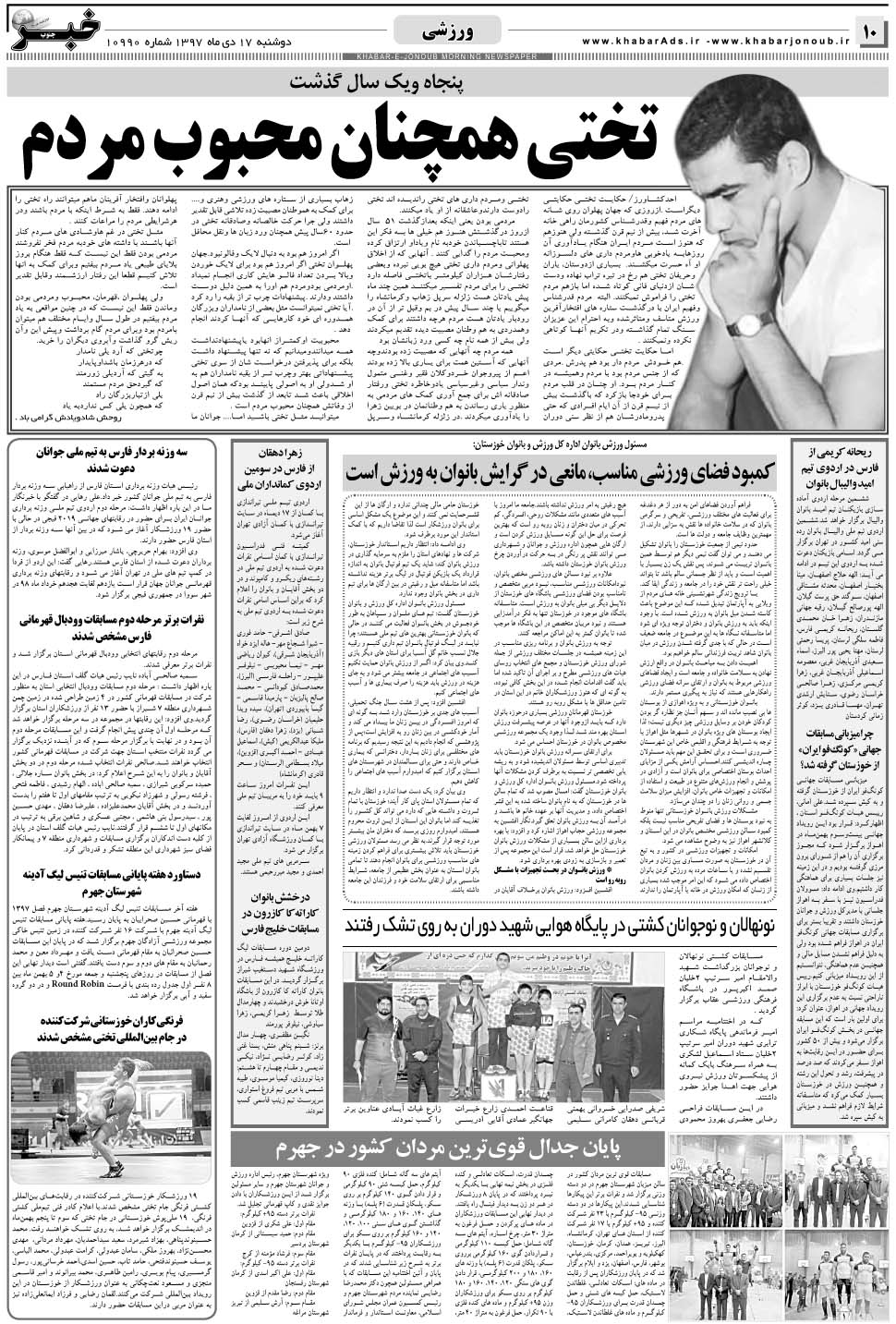 مشاهده صفحه ۱۰ روزنامه خبرجنوب تاریخ ۱۷ دی سال ۱۳۹۷
