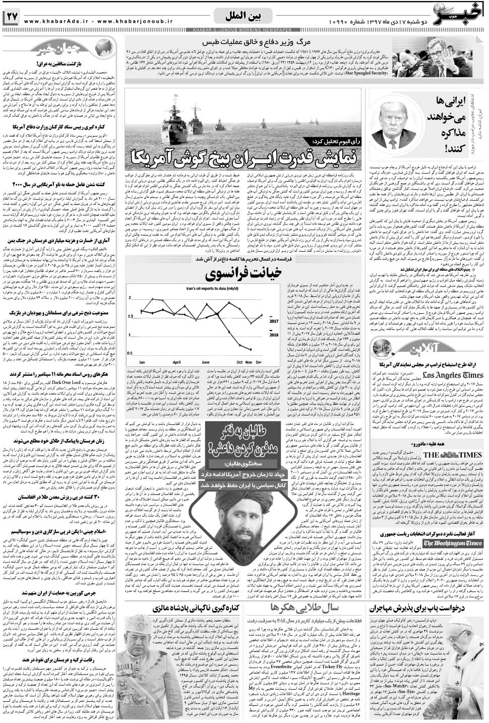 مشاهده صفحه ۲۷ روزنامه خبرجنوب تاریخ ۱۷ دی سال ۱۳۹۷