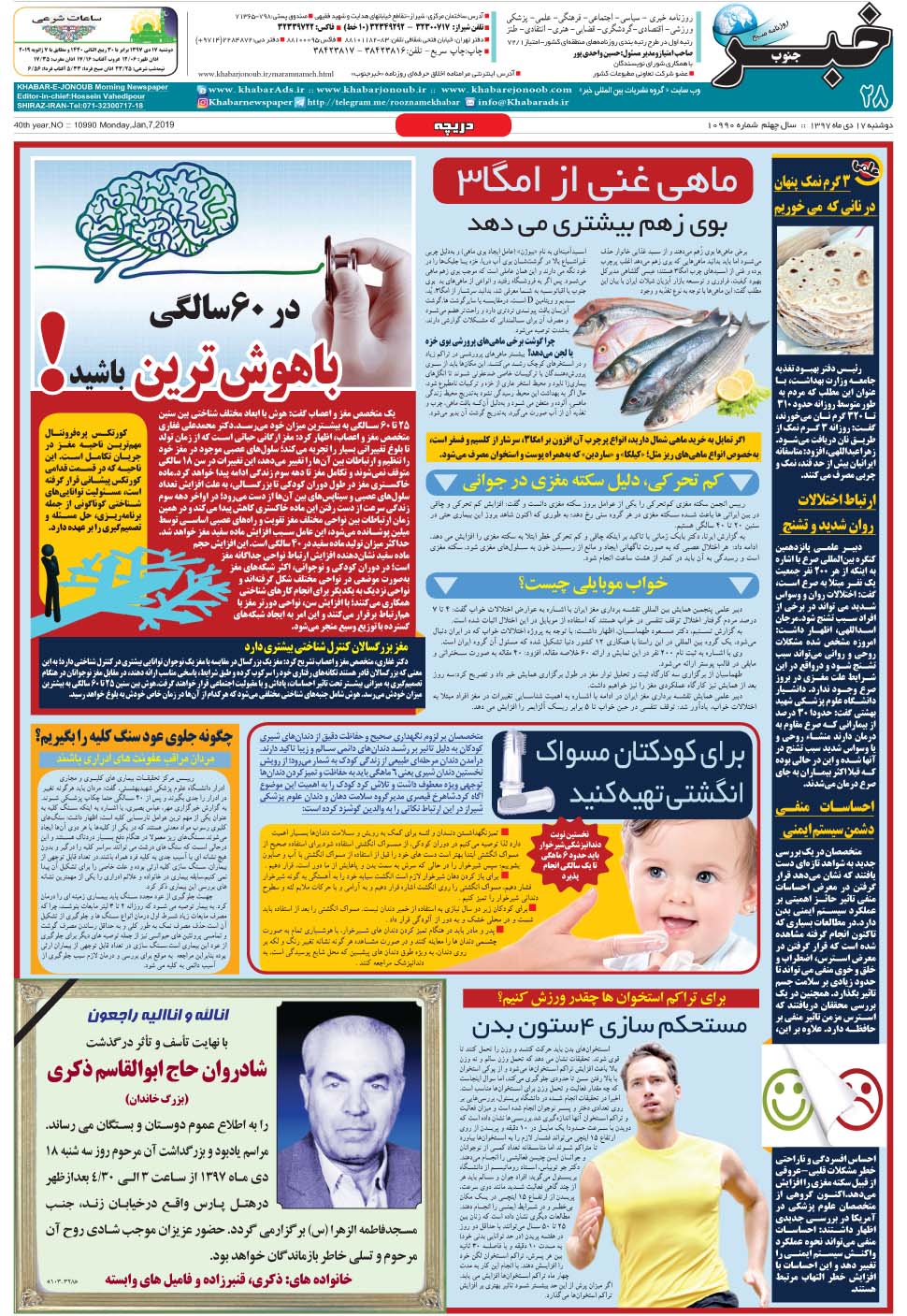 مشاهده صفحه ۲۸ روزنامه خبرجنوب تاریخ ۱۷ دی سال ۱۳۹۷