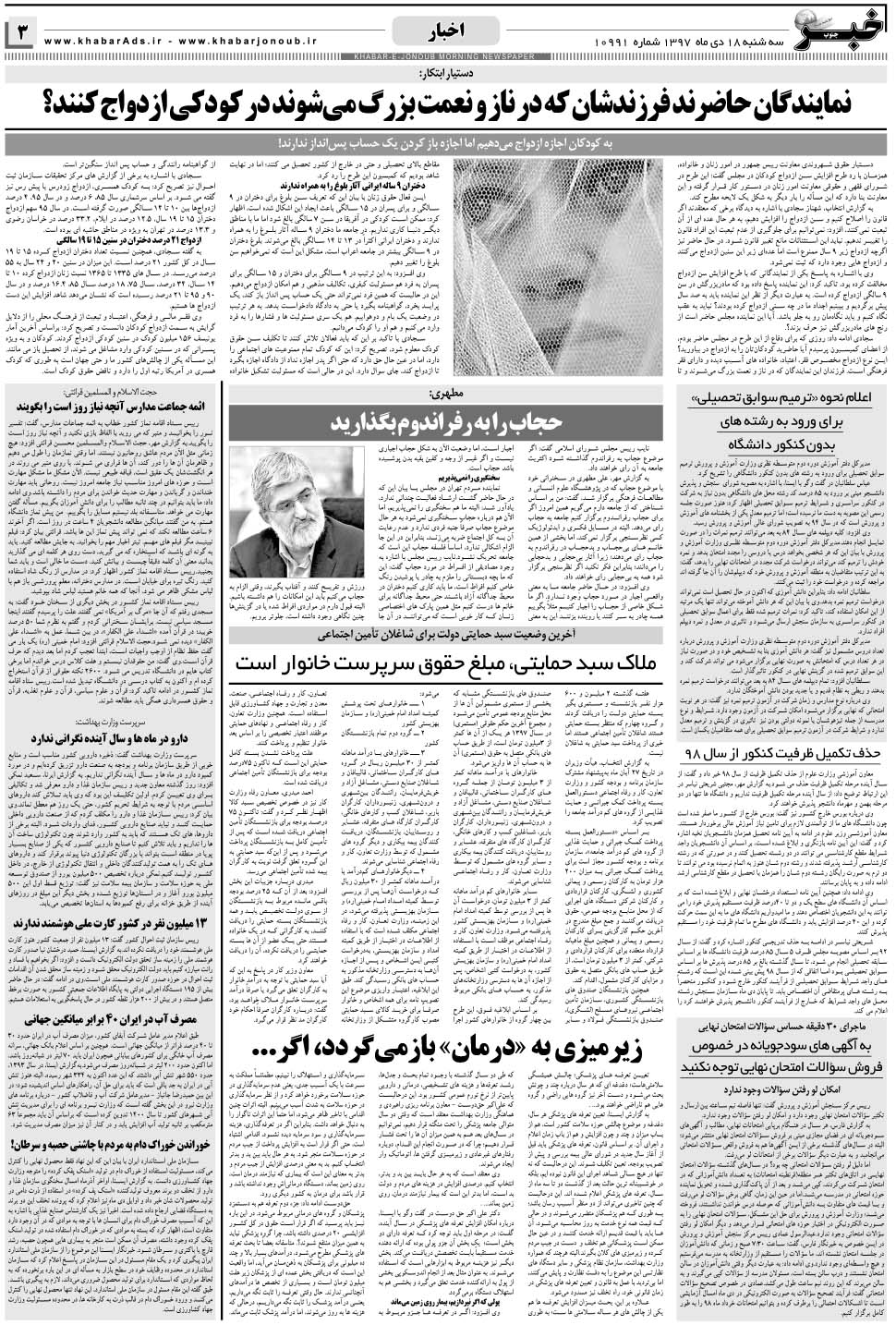 مشاهده صفحه ۳ روزنامه خبرجنوب تاریخ ۱۸ دی سال ۱۳۹۷
