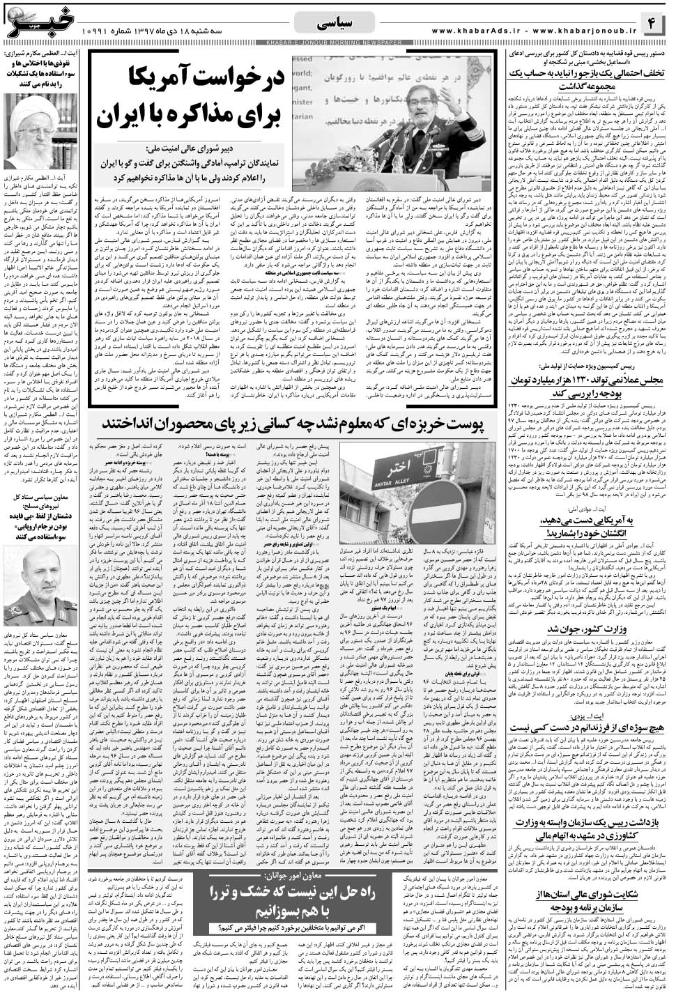 مشاهده صفحه ۴ روزنامه خبرجنوب تاریخ ۱۸ دی سال ۱۳۹۷
