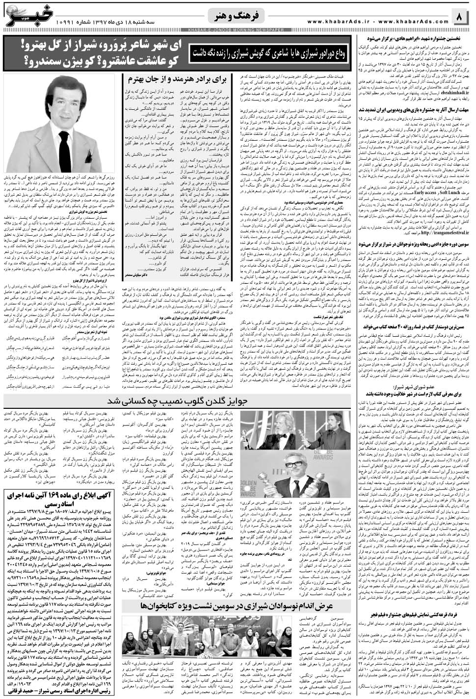 مشاهده صفحه ۸ روزنامه خبرجنوب تاریخ ۱۸ دی سال ۱۳۹۷