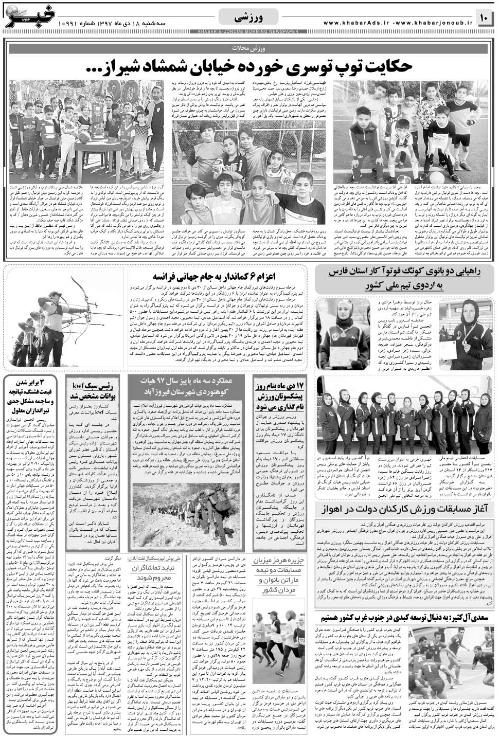 مشاهده صفحه ۱۰ روزنامه خبرجنوب تاریخ ۱۸ دی سال ۱۳۹۷