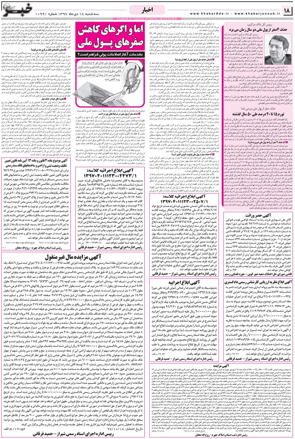 مشاهده صفحه ۱۸ روزنامه خبرجنوب تاریخ ۱۸ دی سال ۱۳۹۷