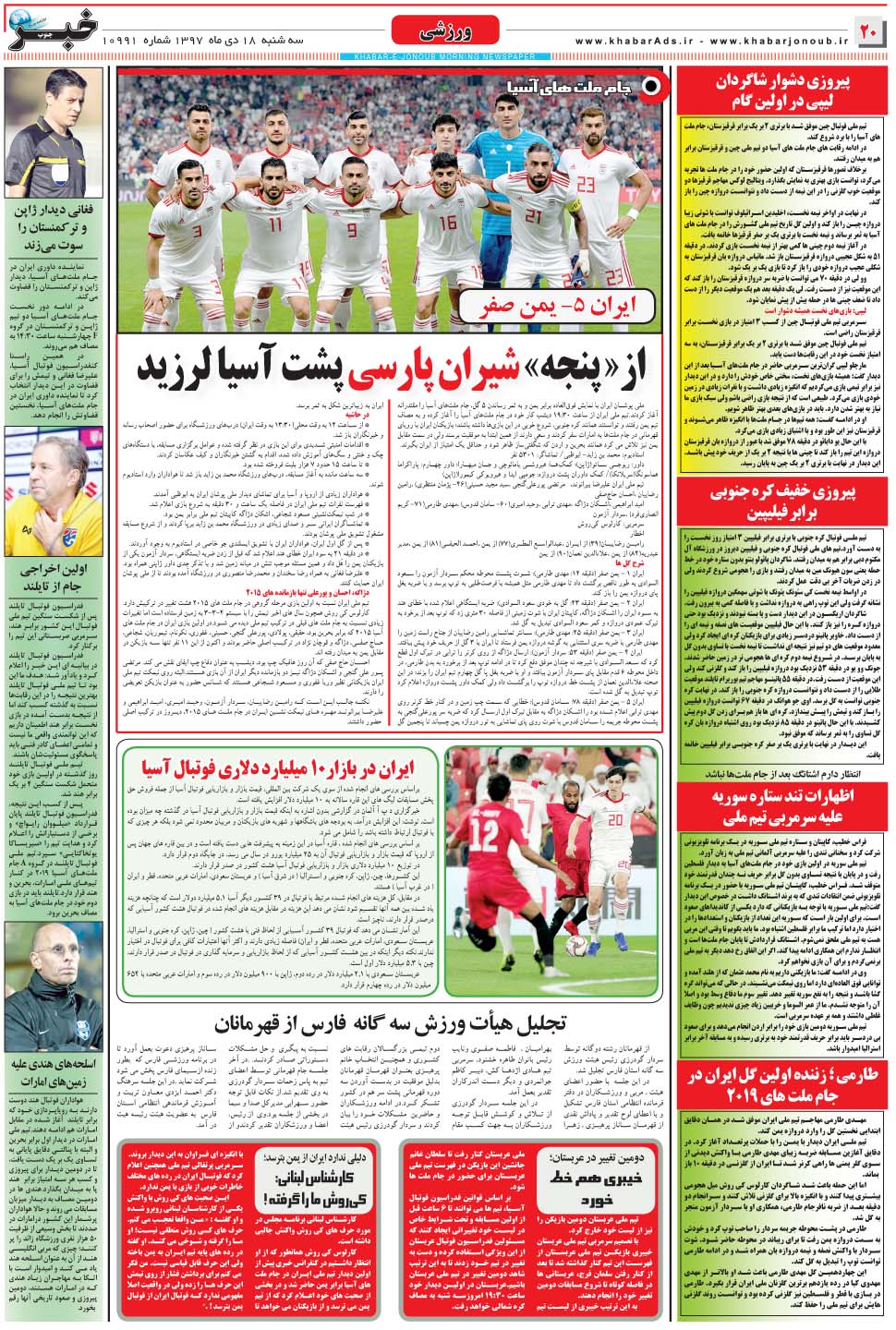 مشاهده صفحه ۲۰ روزنامه خبرجنوب تاریخ ۱۸ دی سال ۱۳۹۷