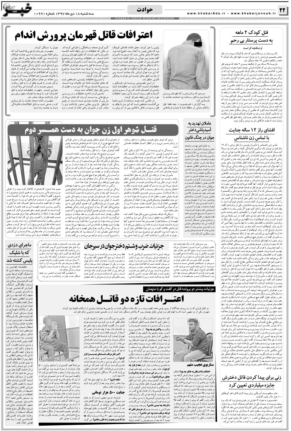 مشاهده صفحه ۲۲ روزنامه خبرجنوب تاریخ ۱۸ دی سال ۱۳۹۷