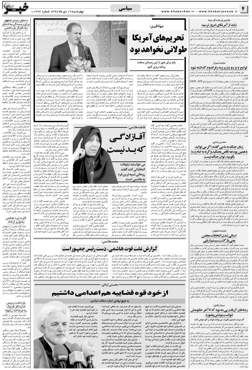 مشاهده صفحه ۴ روزنامه خبرجنوب تاریخ ۱۹ دی سال ۱۳۹۷