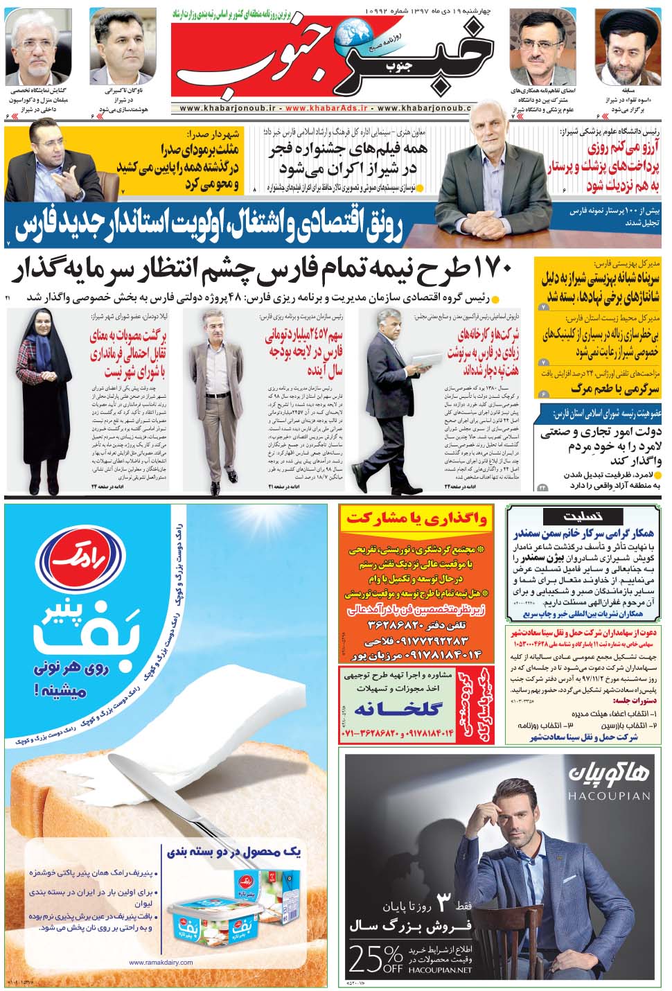 مشاهده صفحه ۵ روزنامه خبرجنوب تاریخ ۱۹ دی سال ۱۳۹۷