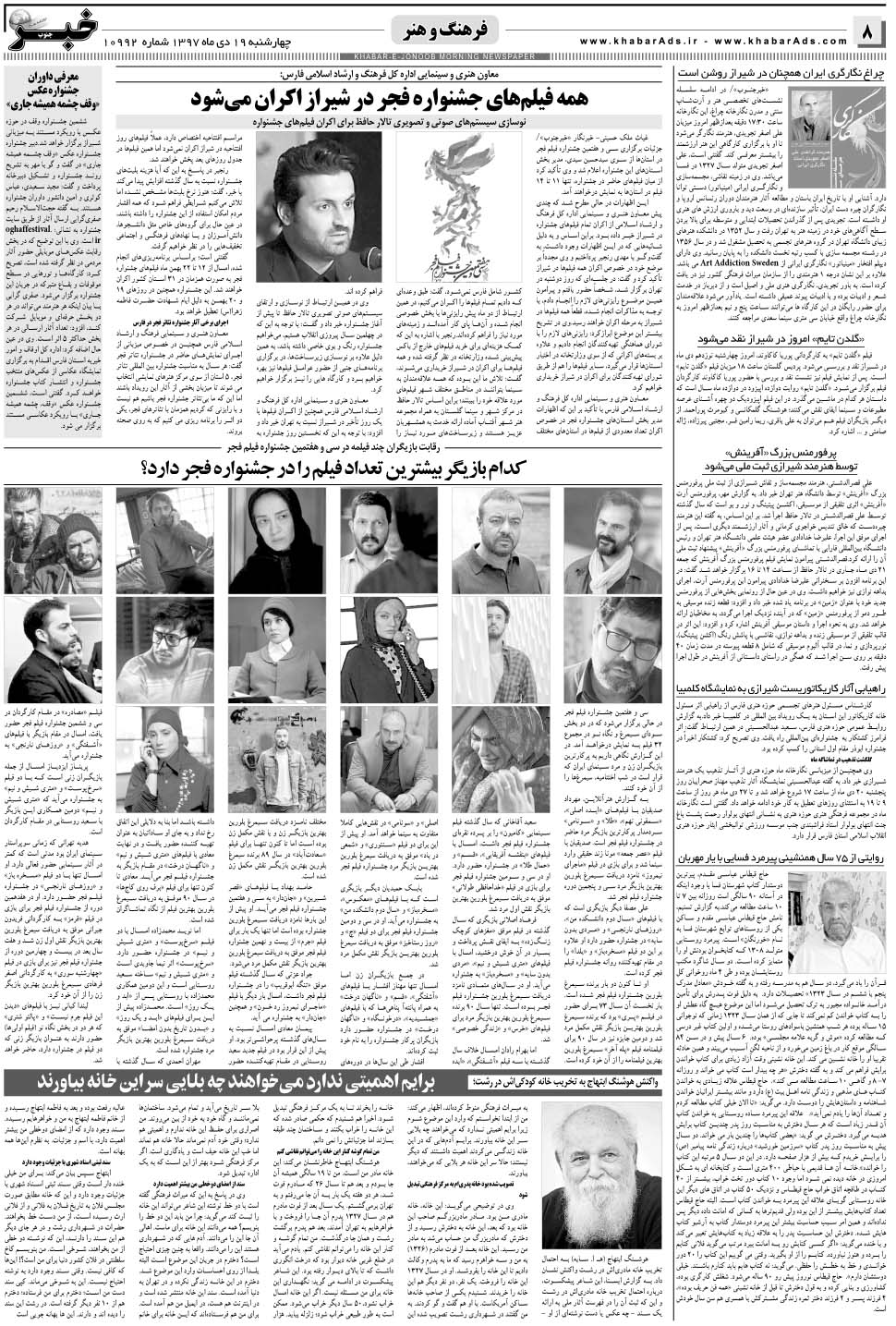 مشاهده صفحه ۸ روزنامه خبرجنوب تاریخ ۱۹ دی سال ۱۳۹۷