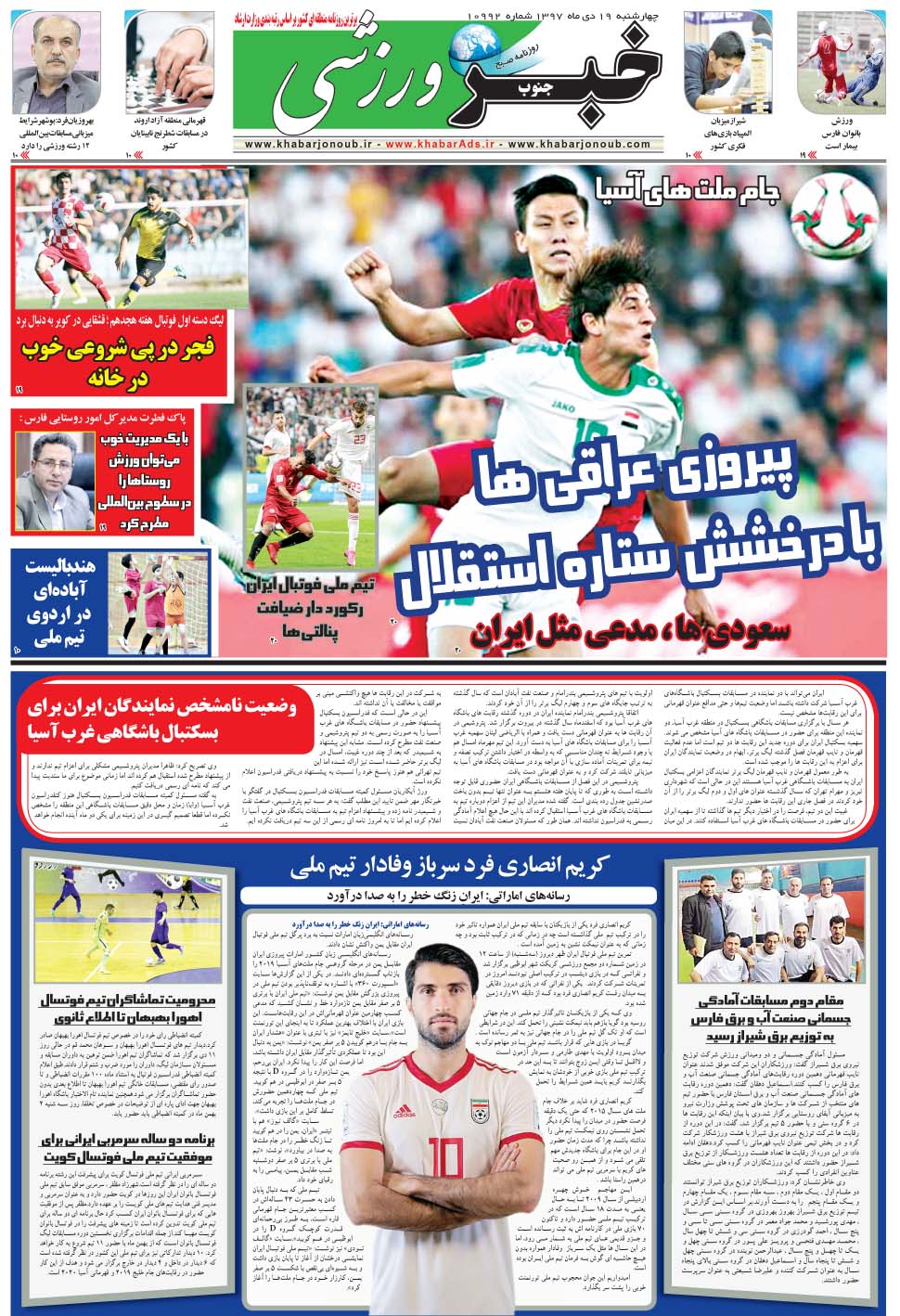 مشاهده صفحه ۹ روزنامه خبرجنوب تاریخ ۱۹ دی سال ۱۳۹۷