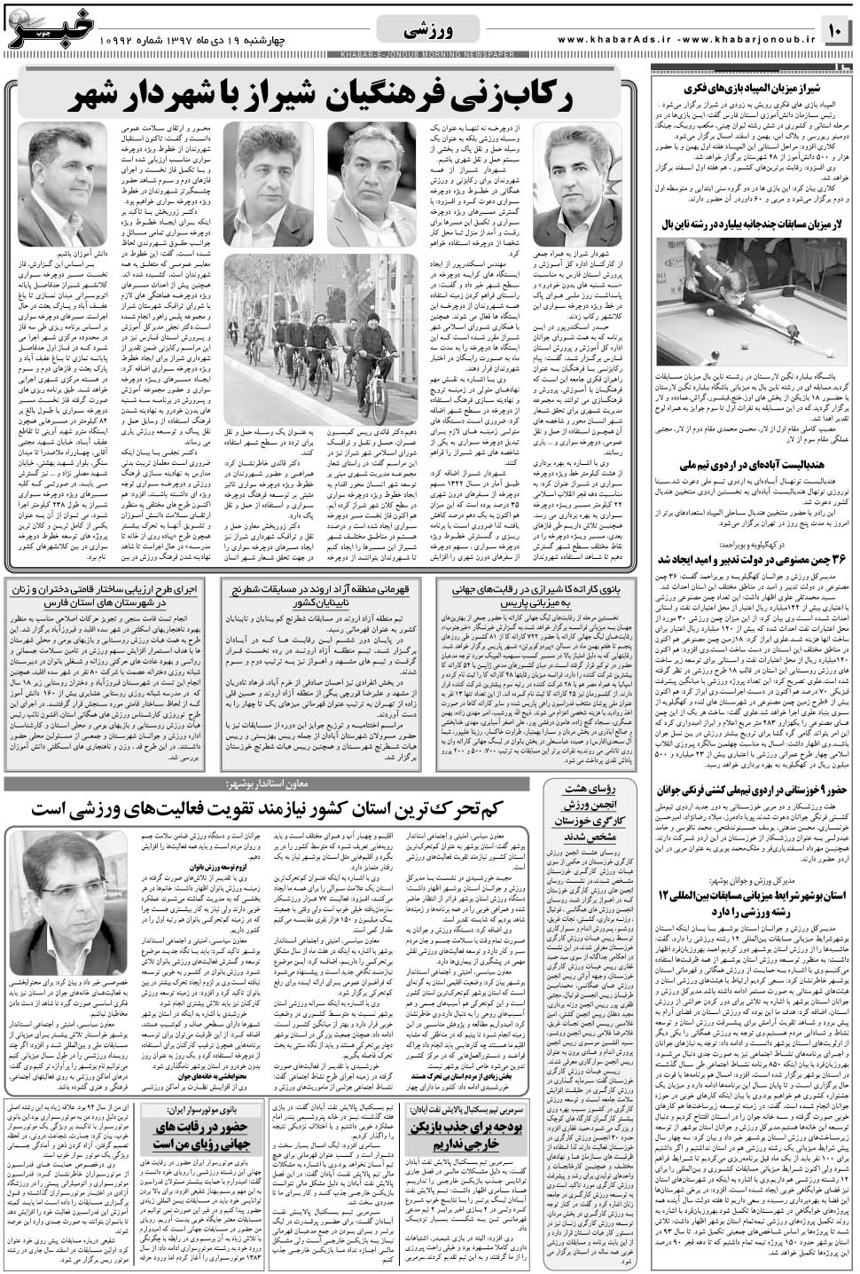 مشاهده صفحه ۱۰ روزنامه خبرجنوب تاریخ ۱۹ دی سال ۱۳۹۷