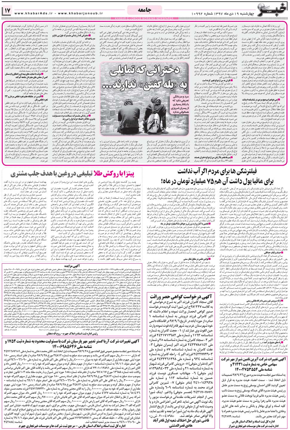 مشاهده صفحه ۱۷ روزنامه خبرجنوب تاریخ ۱۹ دی سال ۱۳۹۷