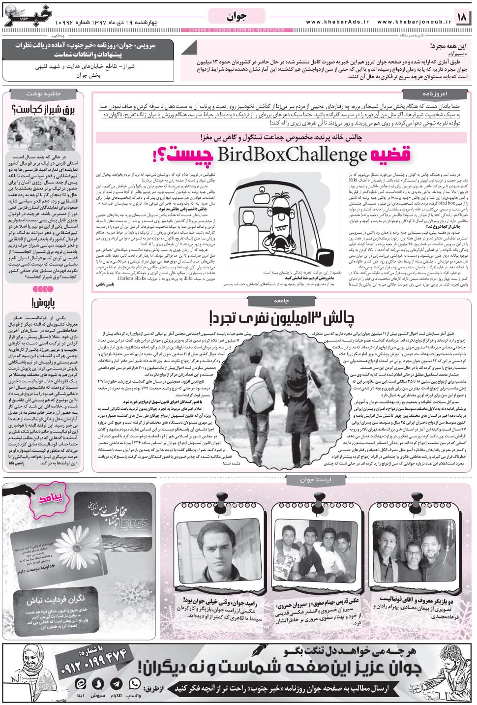 مشاهده صفحه ۱۸ روزنامه خبرجنوب تاریخ ۱۹ دی سال ۱۳۹۷