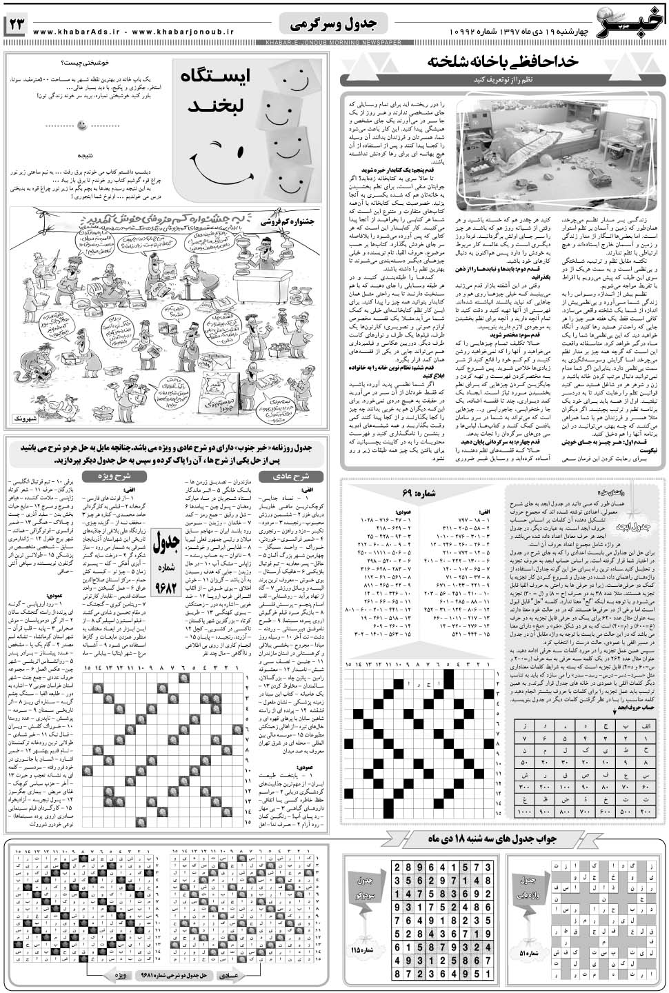 مشاهده صفحه ۲۳ روزنامه خبرجنوب تاریخ ۱۹ دی سال ۱۳۹۷