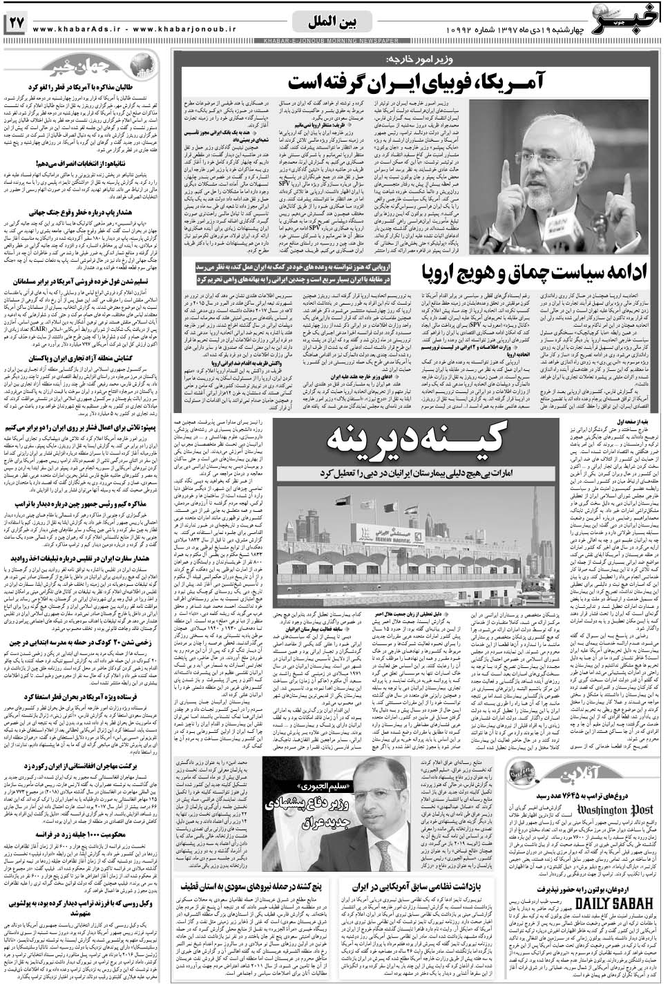 مشاهده صفحه ۲۷ روزنامه خبرجنوب تاریخ ۱۹ دی سال ۱۳۹۷