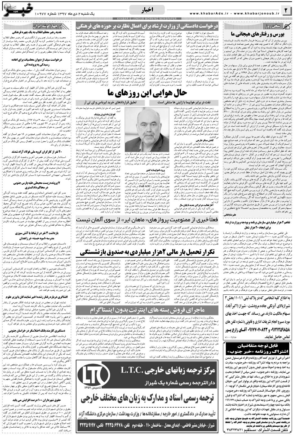 مشاهده صفحه ۲ روزنامه خبرجنوب تاریخ ۲ دی سال ۱۳۹۷