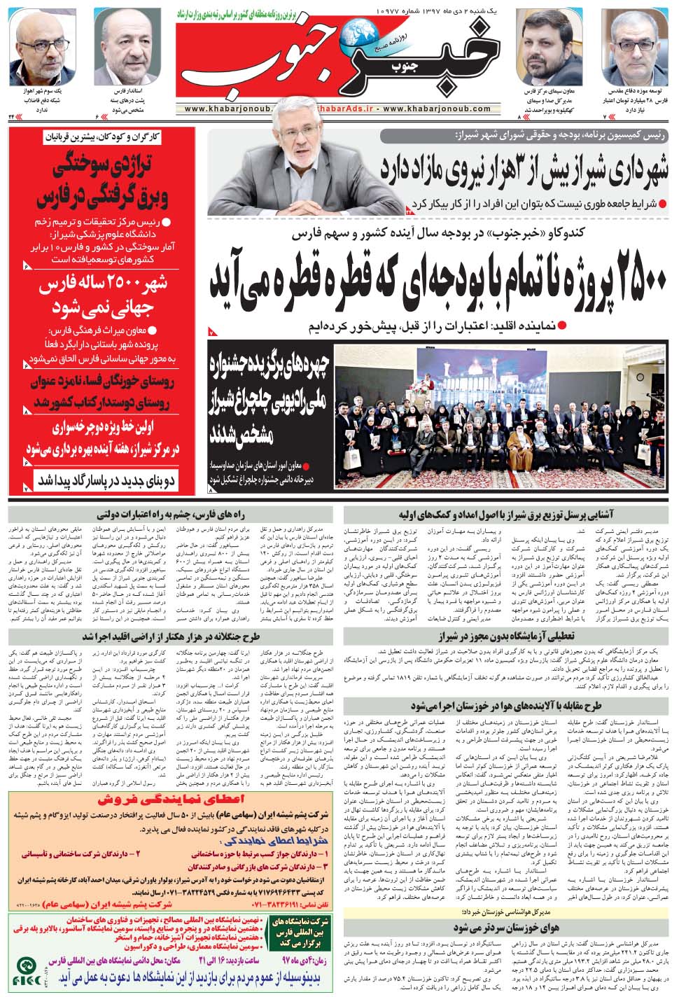مشاهده صفحه ۵ روزنامه خبرجنوب تاریخ ۲ دی سال ۱۳۹۷