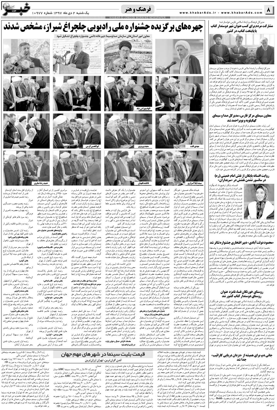 مشاهده صفحه ۸ روزنامه خبرجنوب تاریخ ۲ دی سال ۱۳۹۷