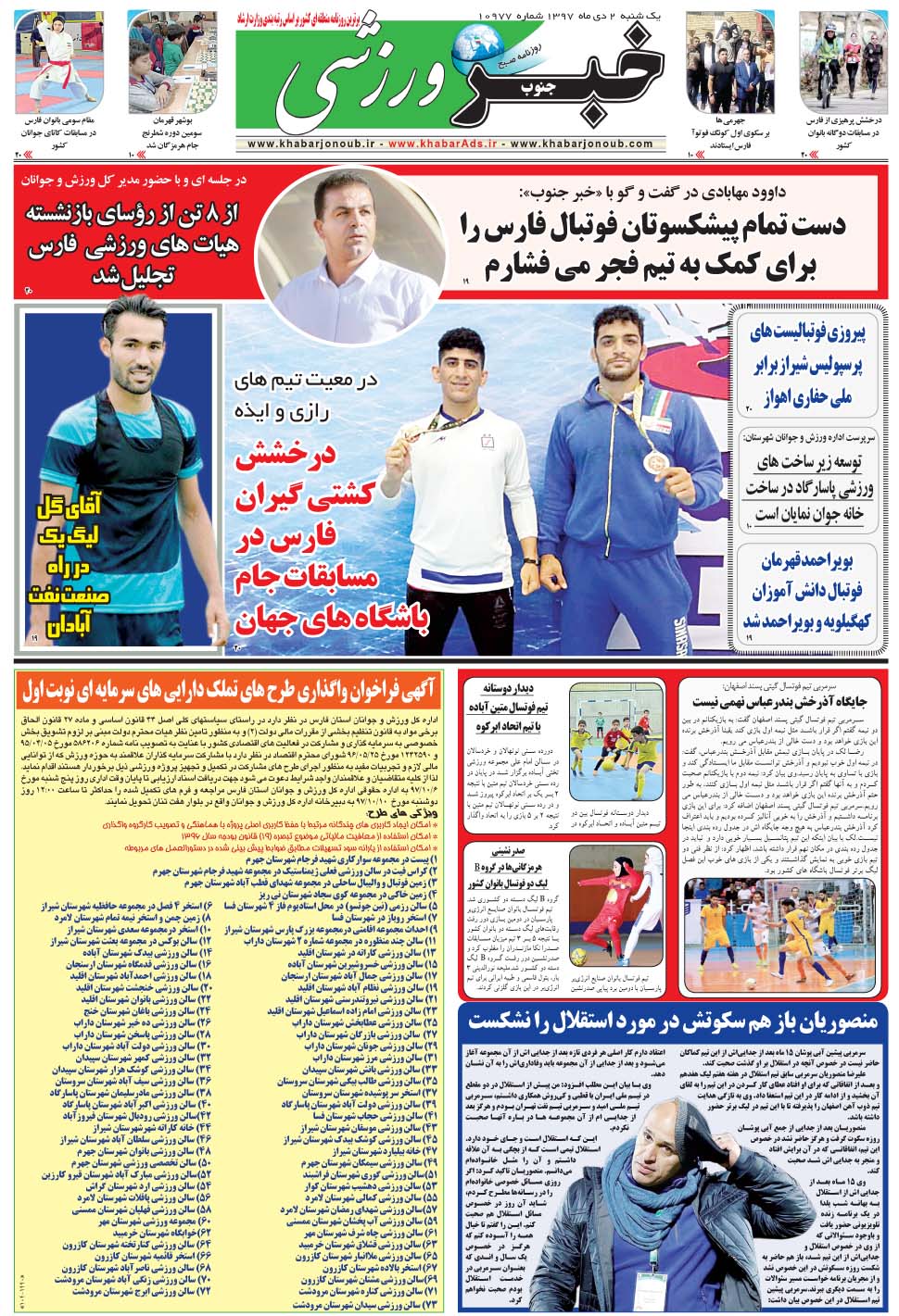 مشاهده صفحه ۹ روزنامه خبرجنوب تاریخ ۲ دی سال ۱۳۹۷