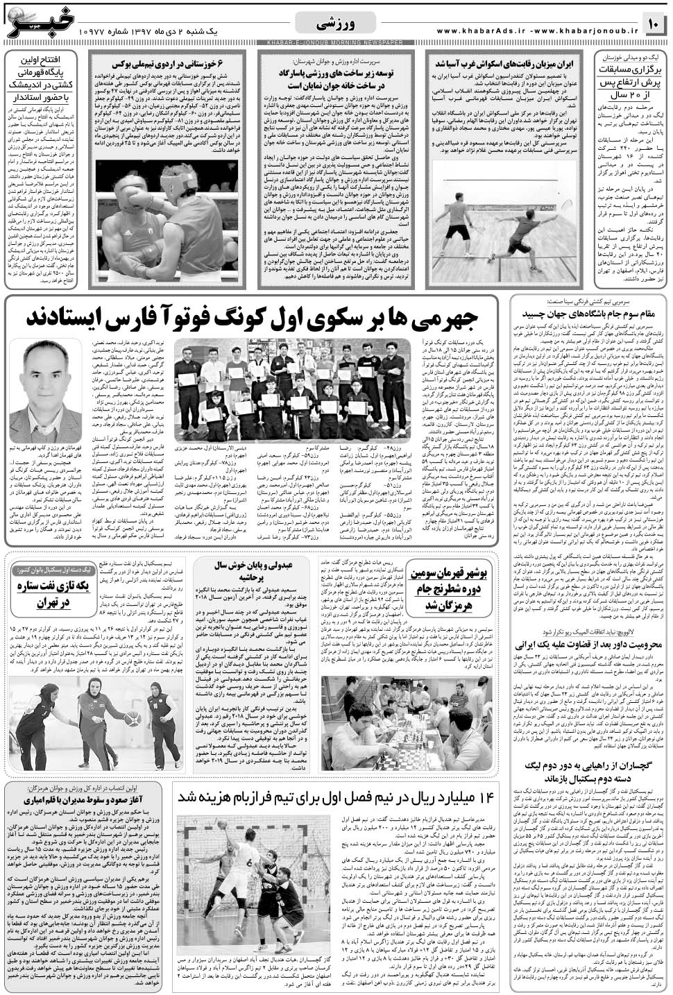 مشاهده صفحه ۱۰ روزنامه خبرجنوب تاریخ ۲ دی سال ۱۳۹۷