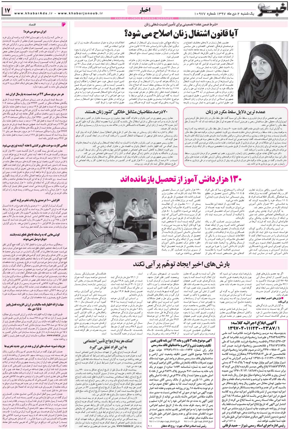 مشاهده صفحه ۱۷ روزنامه خبرجنوب تاریخ ۲ دی سال ۱۳۹۷
