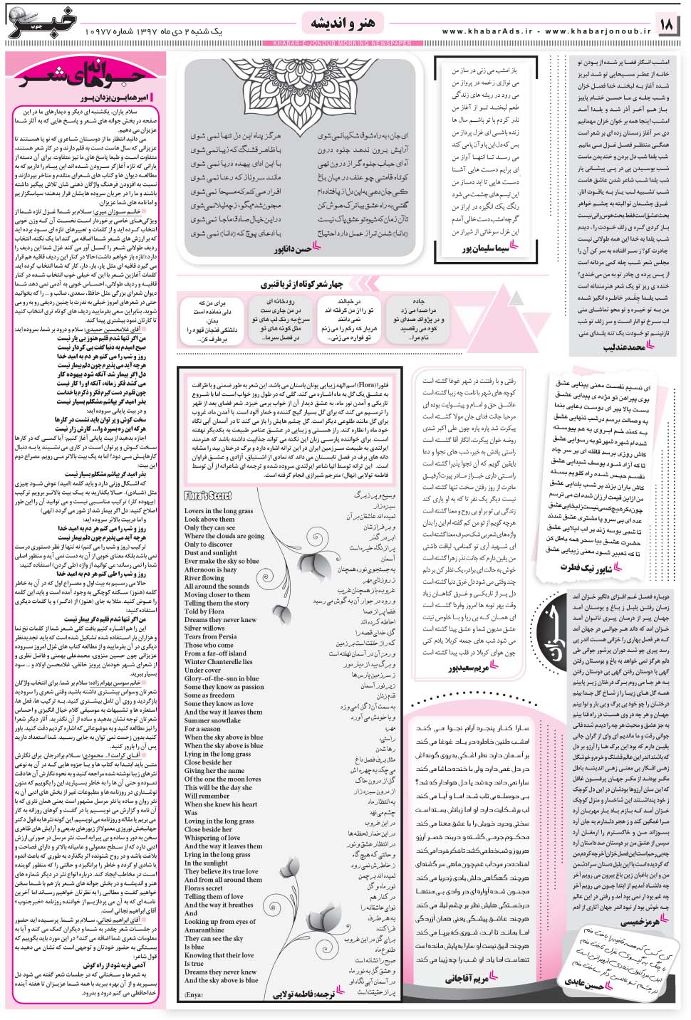 مشاهده صفحه ۱۸ روزنامه خبرجنوب تاریخ ۲ دی سال ۱۳۹۷