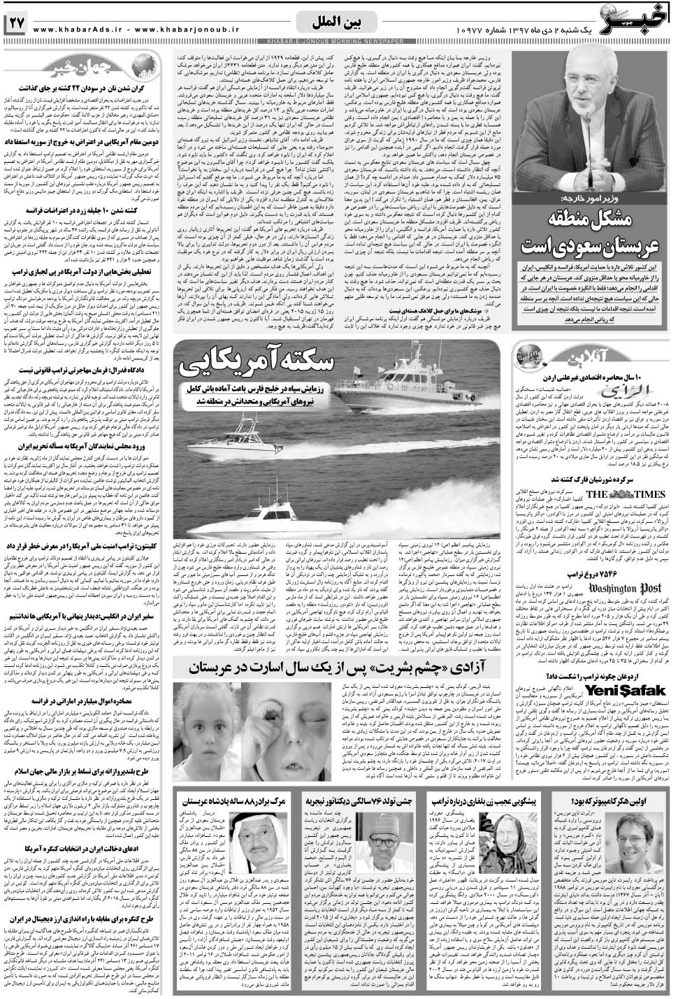 مشاهده صفحه ۲۷ روزنامه خبرجنوب تاریخ ۲ دی سال ۱۳۹۷
