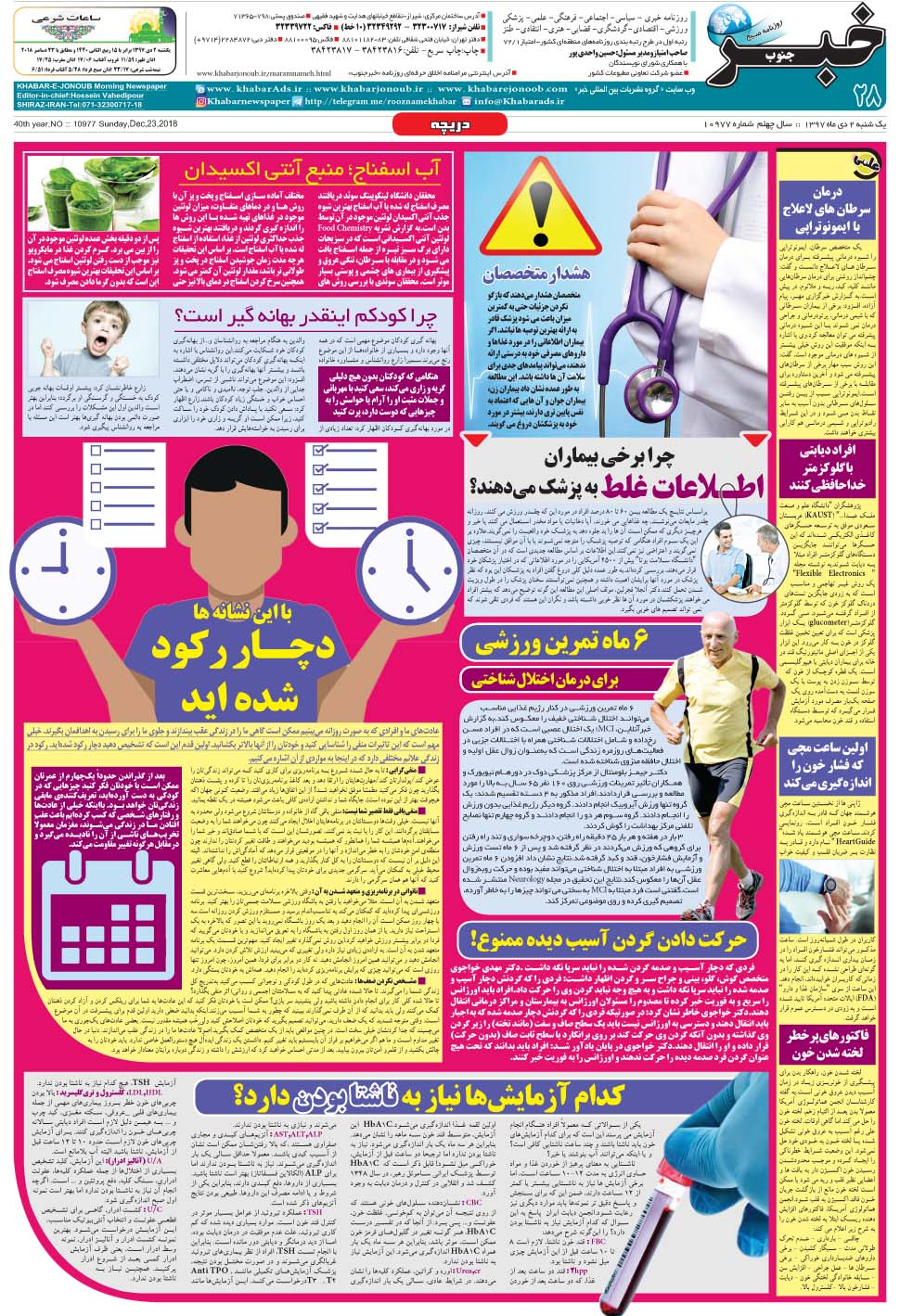 مشاهده صفحه ۲۸ روزنامه خبرجنوب تاریخ ۲ دی سال ۱۳۹۷