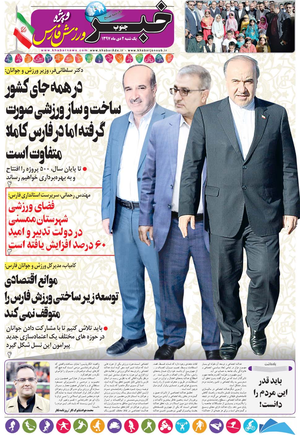 مشاهده صفحه ۲۹ روزنامه خبرجنوب تاریخ ۲ دی سال ۱۳۹۷
