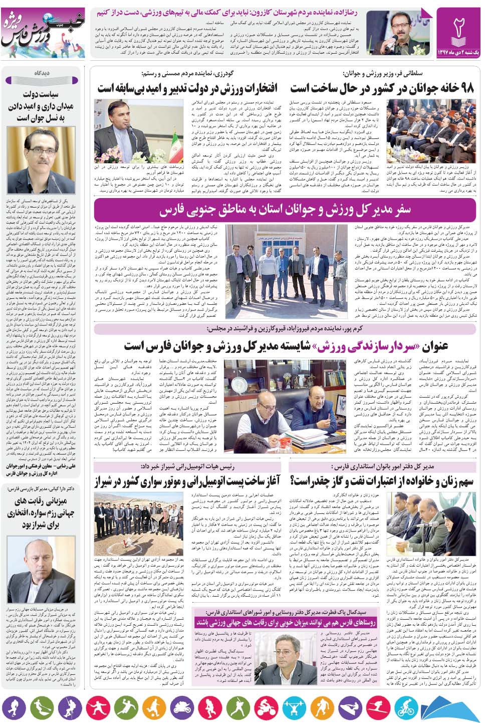 مشاهده صفحه ۳۰ روزنامه خبرجنوب تاریخ ۲ دی سال ۱۳۹۷